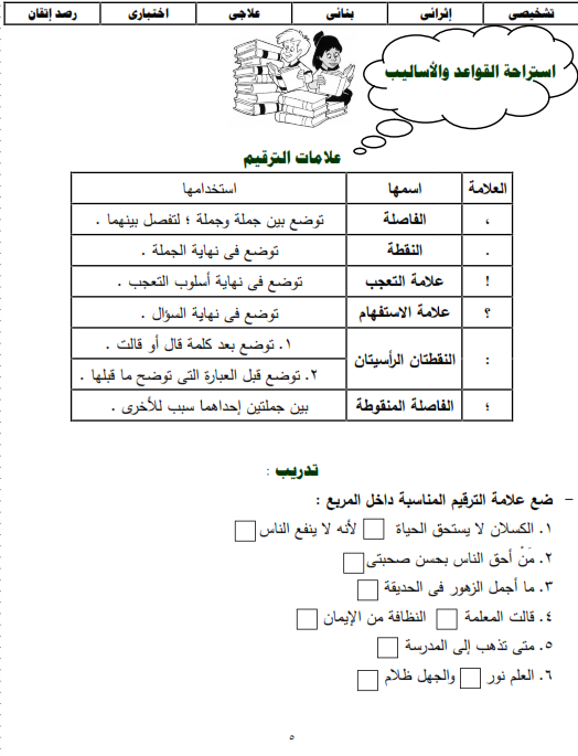 شيتات المجموعة المدرسية لمادة اللغة العربية للصف الثالث الابتدائى على هيئة صور للمشاهدة والتحميل The%2Bfirst%2Bunit%2B3%2Bprime_005