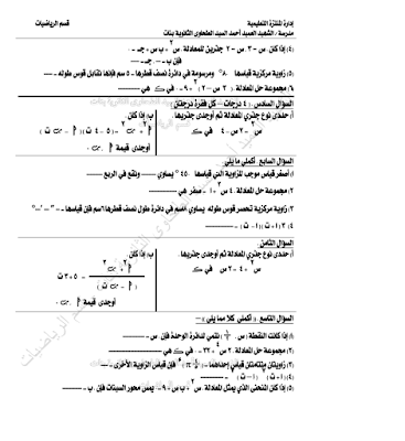 نماذج للمراجعة النهائية فى الجبر وحساب المثلثات للصف الأول الثانوى - نصف العام 12109248_835750243190658_5146595670802998897_n