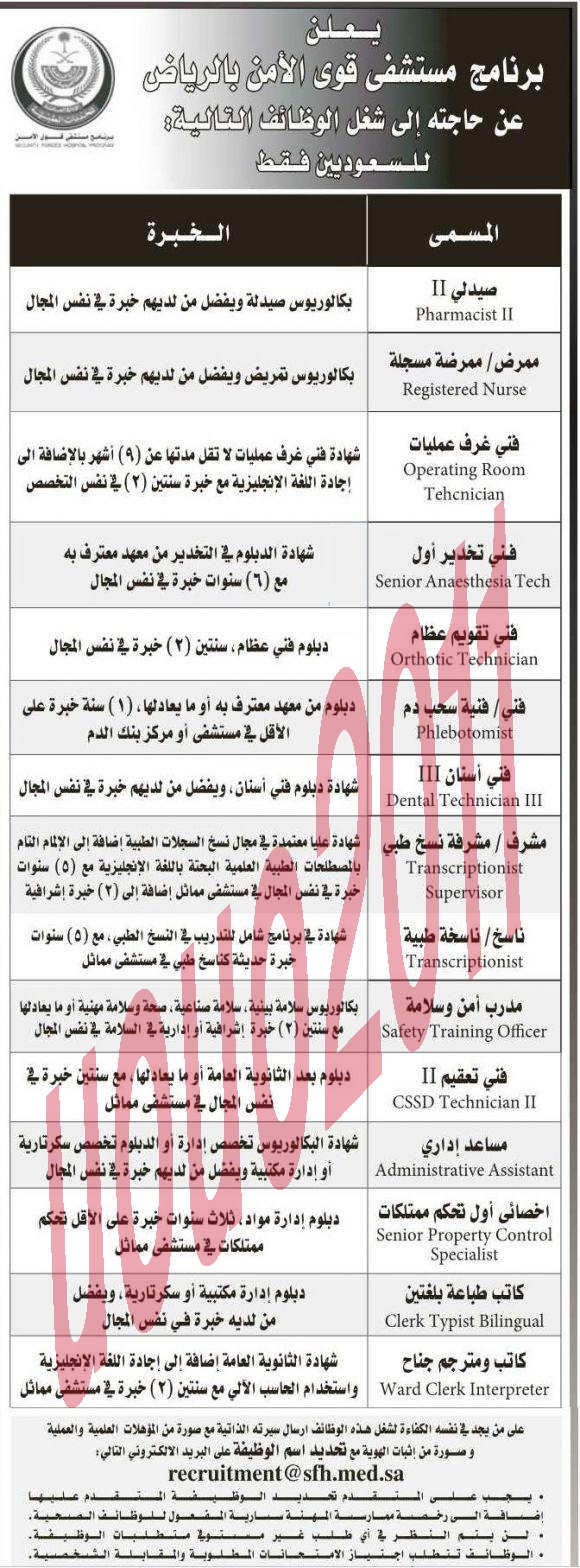 للعمل فى  مستشفى قوى الامن بالرياض 3\10\2011 1