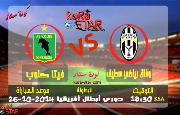  مشاهدة مباراة وفاق سطيف وفيتا كلوب بث مباشر 26-10-2014 نهائي دوري ابطال افريقيا Vita Club ou ES Sétif match en direct live  10744994_287745698081069_1337277232_n