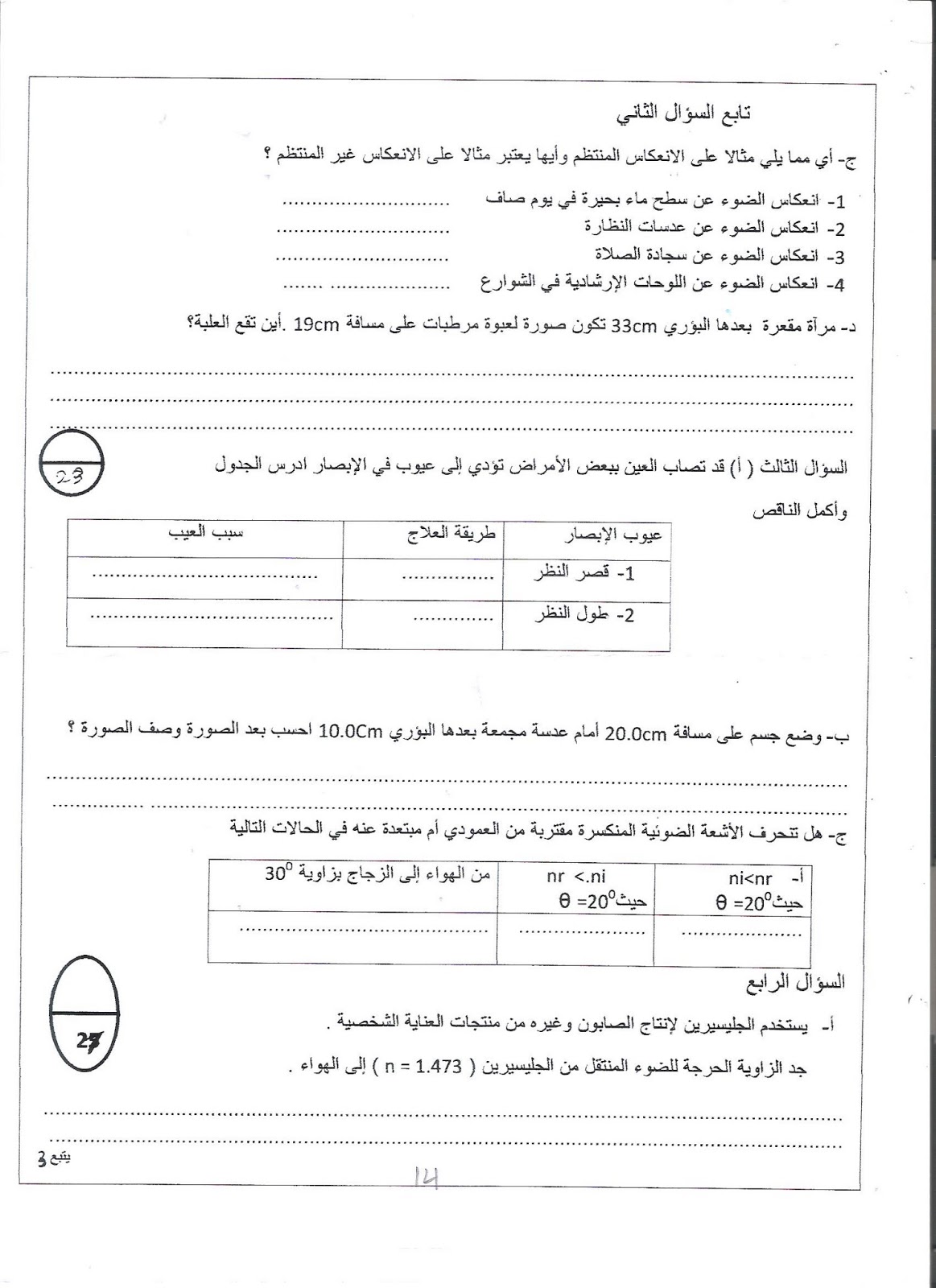 نماذج امتحانات لمادة الفيزياء - الصف العاشر - الفصل الثالث 026