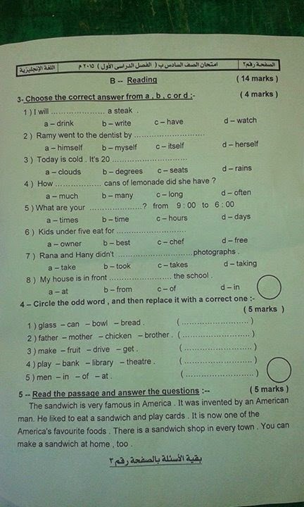   امتحانات سوهاج 2015 - امتحان Time For English  للصف السادس الابتدائى نصف العام 2015  2%D8%B3%D9%88%D9%87%D8%A7%D8%AC