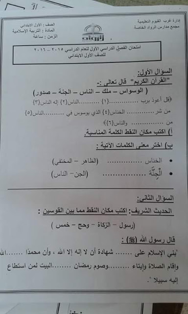  للمراجعة النهائية امتحانات نصف العام 2016 "ابتدائي - اعدادي" للمدارس المصرية التي امتحنت حتى الآن  12506518_927264554016842_117424960_n