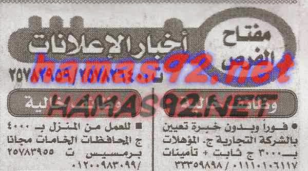 وظائف خالية فى جريدة الاخبار السبت 08-11-2014 %D8%A7%D9%84%D8%A7%D8%AE%D8%A8%D8%A7%D8%B1%2B2