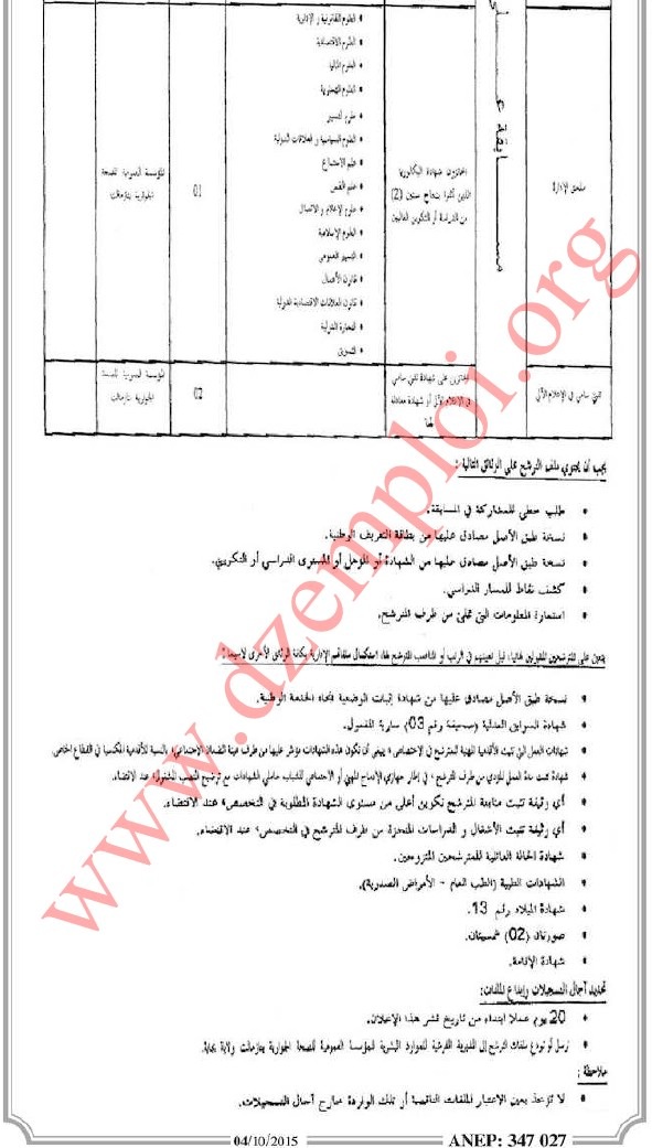  توظيف بالمؤسسة العمومية للصحة الجوارية تازمالت ولاية بجاية أكتوبر 2015  BIJAIA%2B02