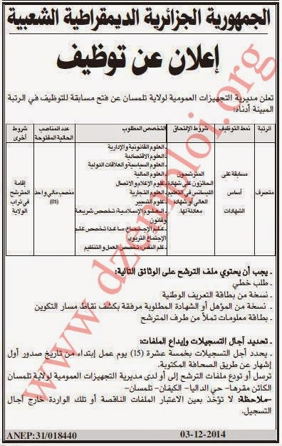  إعلان توظيف بمديرية التجهيزات العمومية لولاية تلمسان ديسمبر 2014 1%2B%2812%29