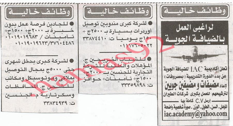 اعلانات وظائف جريدة الاخبار الاحد 25\11\2012 - وظائف مصلحة الضرائب العامة  %D8%A7%D9%84%D8%A7%D8%AE%D8%A8%D8%A7%D8%B1