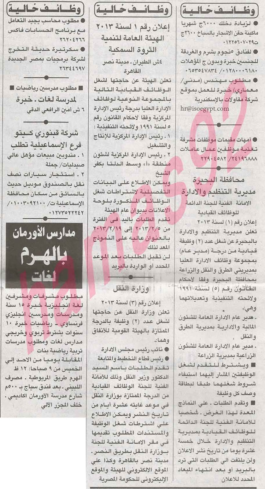 وظائف خالية من جريدة الاهرام المصرية اليوم الاحد 3/2/2013 %D8%A7%D9%84%D8%A7%D9%87%D8%B1%D8%A7%D9%85
