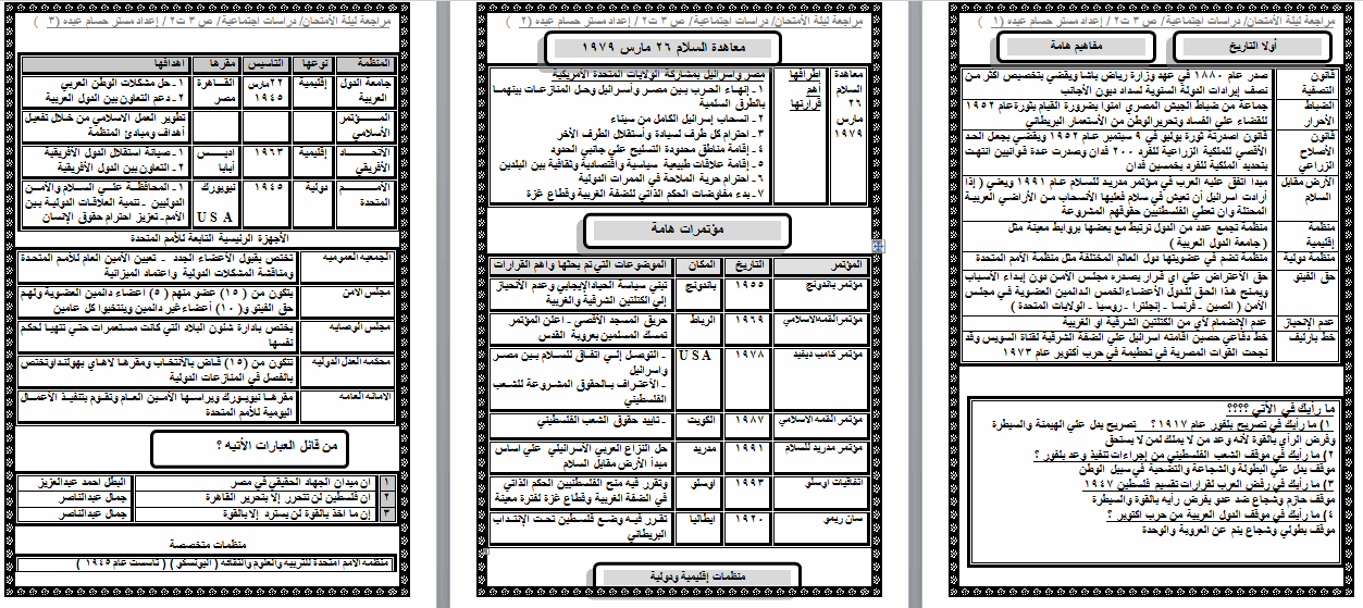  مراجعة دراسات جامد جدا + أهم مقارنات المنهج للطلاب الشهادة الاعدادية (3 اعدادى) آخر العام 2014 - صفحة 1 575444