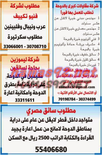 وظائف خالية من جريدة الشرق الوسيط قطر الاحد 12-04-2015 %D8%A7%D9%84%D8%B4%D8%B1%D9%82%2B%D8%A7%D9%84%D9%88%D8%B3%D9%8A%D8%B7%2B1