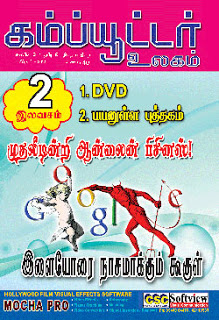 தமிழ் வார/மாத இதழ்கள்: புதியவை - Page 24 CU_feb_wrapper_2012