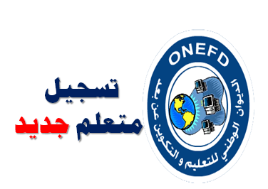 طلب تسجيل  متعلم جديد %D8%AA%D8%B3%D8%AC%D9%8A%D9%84%2B%D9%85%D8%AA%D8%B9%D9%84%D9%85%2B%D8%AC%D8%AF%D9%8A%D8%AF