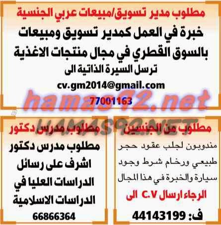 وظائف شاغرة فى الصحف القطرية الاثنين 02-02-2015 %D8%A7%D9%84%D8%B4%D8%B1%D9%82%2B%D8%A7%D9%84%D9%88%D8%B3%D9%8A%D8%B7%2B2