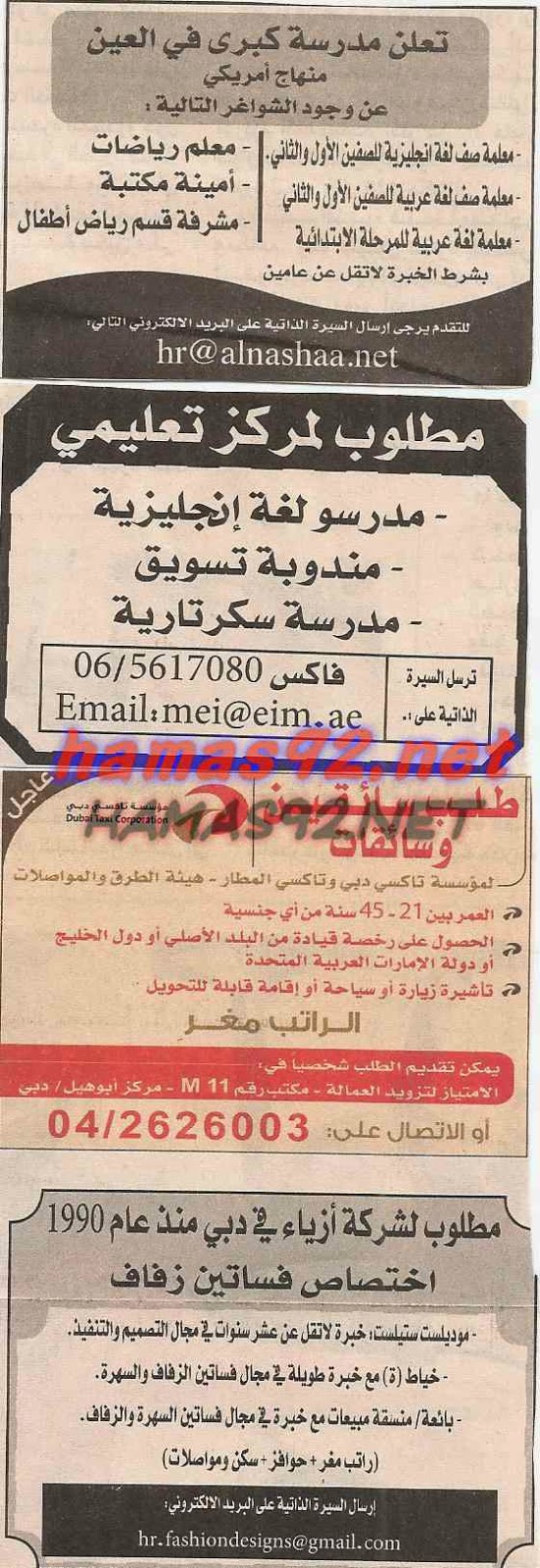 وظائف خالية من جريدة الخليج الامارات الخميس 16-10-2014 %D8%A7%D9%84%D8%AE%D9%84%D9%8A%D8%AC%2B4