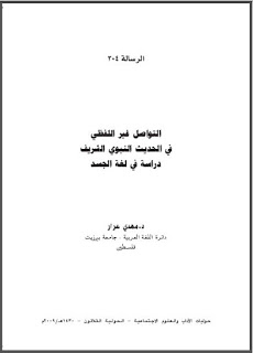 حمل حوليات كلية الآداب - جامعة الكويت ( 3 ) pdf 304