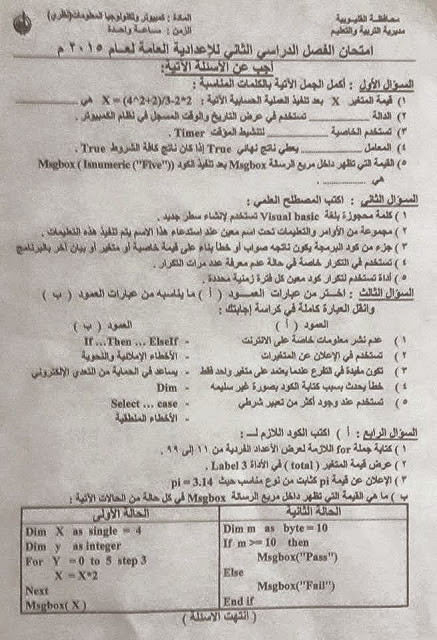 جميع امتحانات الشهادة الاعدادية اخر العام 2015 فى جميع المواد 11265037_1445510485744197_5809947323424169301_n