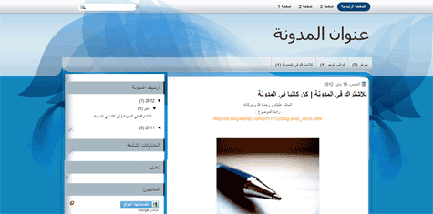 قالب أزرق سماوي جميل جدا لمدونات بلوجر (قالب Flexy المعرب ) Arabic-blogger-templates