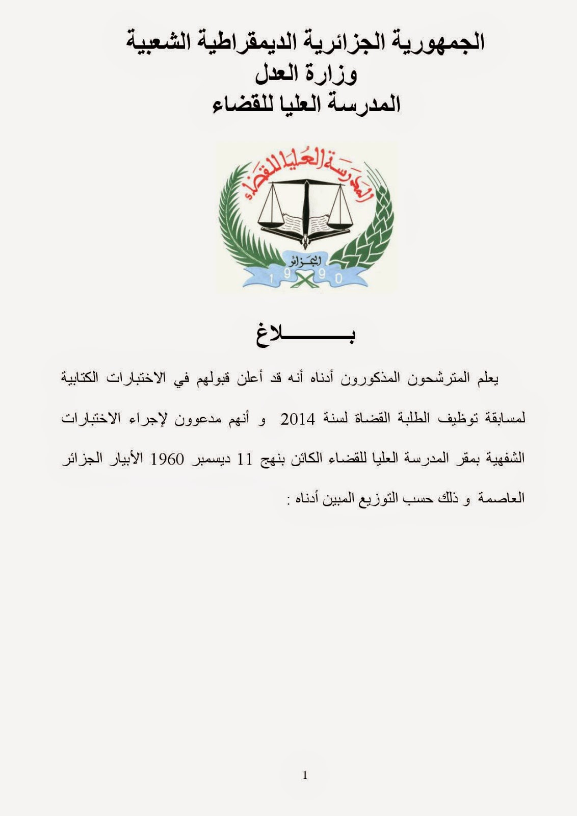  نتائج مسابقة المدرسة العليا للقضاءwww.esm.dz 2014  Resultat-page-001