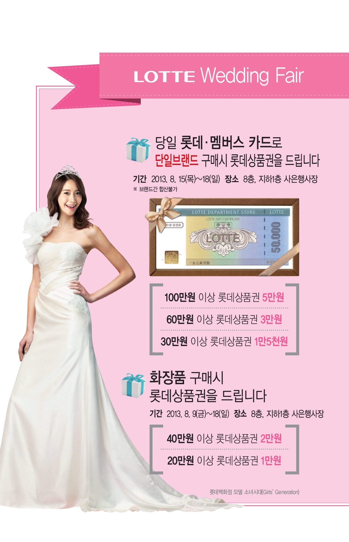 [OTHER][21-07-2012]SNSD @ Lotte Department Store - Page 8 005