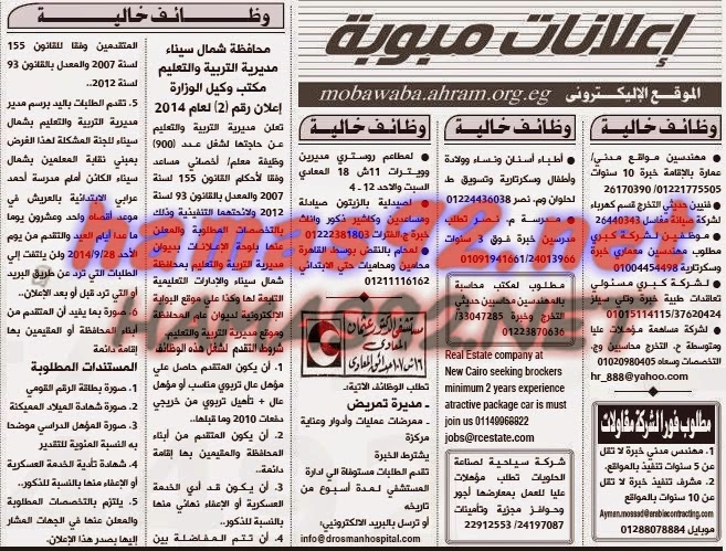 وظائف جريدة الأهرام المصرية | أهرام الجمعة الموافق 26-9-2014 %D9%88%D8%B8%D8%A7%D8%A6%D9%81%2B%D8%AC%D8%B1%D9%8A%D8%AF%D8%A9%2B%D8%A7%D9%87%D8%B1%D8%A7%D9%85%2B%D8%A7%D9%84%D8%AC%D9%85%D8%B9%D8%A9%2B16