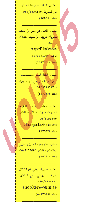 جريده الخليج 19\9\2011 , الامارات  وظائف شاغره 2