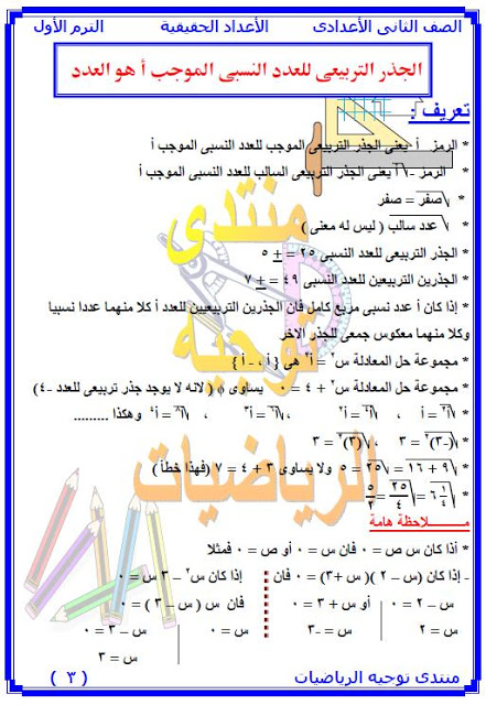 شرح منهج الجبر كاملا للصف الثانى الاعدادى ترم أول منهج جديد 2013  24