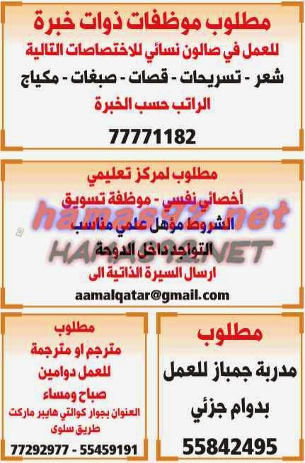 وظائف خالية من الصحف القطرية الاربعاء 13-05-2015 %D8%A7%D9%84%D8%B4%D8%B1%D9%82%2B%D8%A7%D9%84%D9%88%D8%B3%D9%8A%D8%B7%2B3