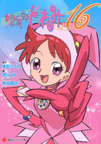 ~¡Ojamajo doremi 16!~ Novela 1 Ojamajo_Doremi_16_02