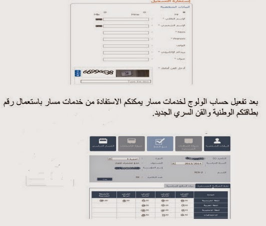 كيفية الدخول الى مسار لاباء و أمهات التلاميذ  Massar-parent2