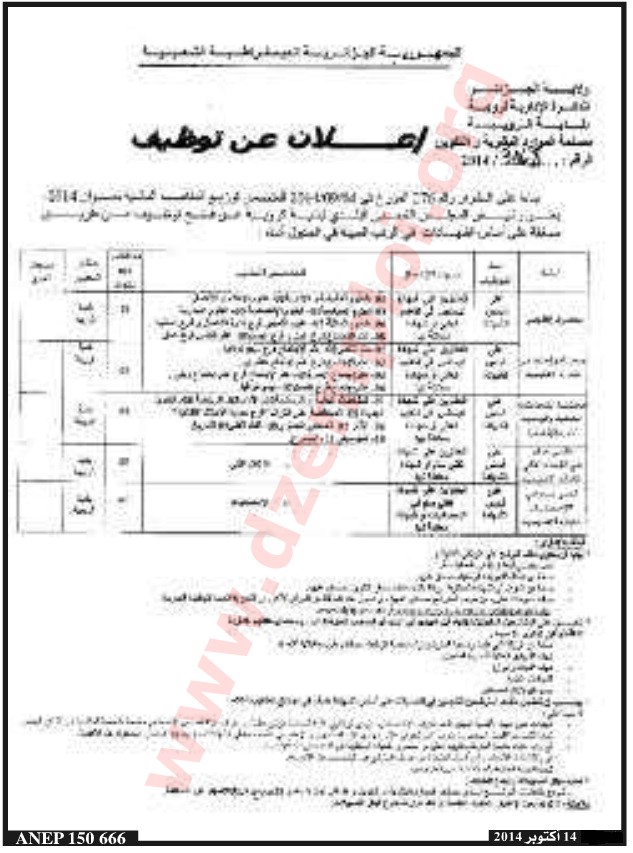 إعلان توظيف في بلدية الرويبة دائرة الرويبة ولاية الجزائر أكتوبر 2014 Alger