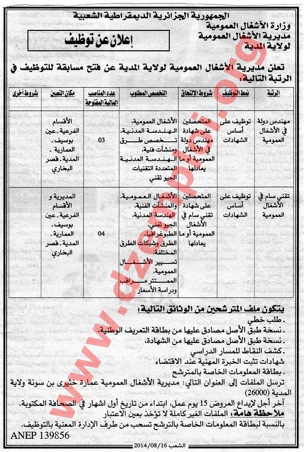 إعلان توظيف في مديرية الأشغال العمومية لولاية المدية أوت 2014  Medea%2B1