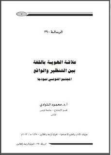 حمل حوليات كلية الآداب - جامعة الكويت ( 4 ) pdf 390