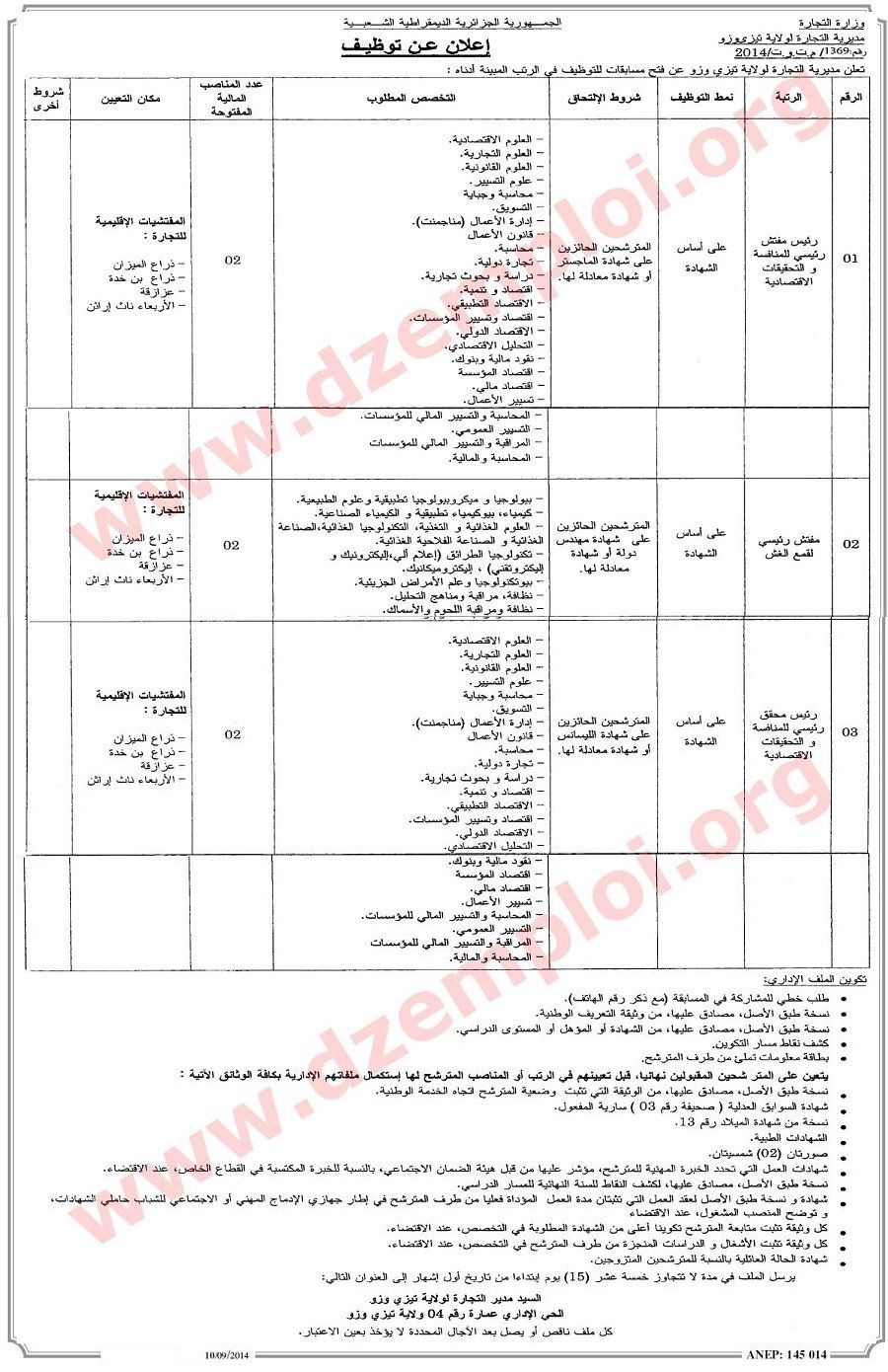  إعلان مسابقة توظيف في مديرية التجارة لولاية تيزي وزو سبتمبر 2014 Tizi%2Bouzou