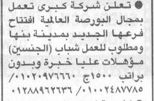 وظائف المؤهلات العليا - جريدة الاهرام - 23 ديسمبر 2011  0479