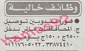 وظائف خالية فى جريدة الاخبار الاثنين 21-10-2013 %D8%A7%D9%84%D8%A7%D8%AE%D8%A8%D8%A7%D8%B1