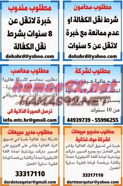 وظائف شاغرة فى الصحف القطرية الخميس 25-12-2014 %D8%A7%D9%84%D8%B4%D8%B1%D9%82%2B%D8%A7%D9%84%D9%88%D8%B3%D9%8A%D8%B7%2B2