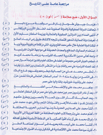 تحميل التوقغات المرئية للشهادة الاعدادية جميع المواد 3