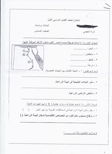  تعليم الاسكندرية: نشر كل امتحانات الصف السادس الابتدائي "عربى ولغات" نصف الترم الأول 2015 Scan0083