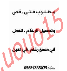 وظائف شاغرة فى العين السبت 21\7\2012  %D8%A7%D9%84%D8%B9%D9%8A%D9%86