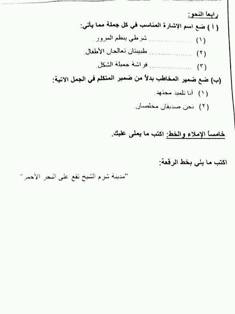  لغة عربية: امتحانات الميدترم1-2016 للصف الرابع الابتدائى "20 امتحان اون لاين" 34