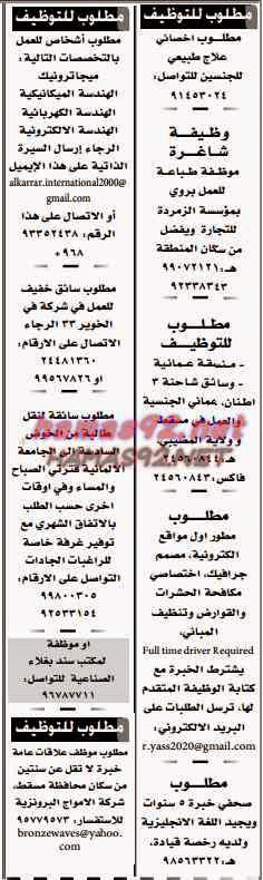 وظائف خالية من جريدة عمان سلطنة عمان الاربعاء 17-12-2014 %D8%B9%D9%85%D8%A7%D9%86%2B1