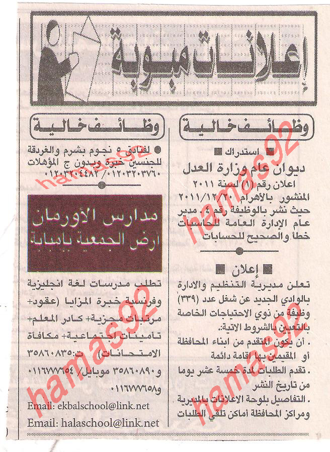 اعلان ديوان عام وزارة العدل وظائف محافظة الوادى الجديد Picture
