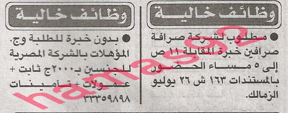 وظائف خالية فى جريدة الاخبار الاثنين 26-08-2013 %D8%A7%D9%84%D8%A7%D8%AE%D8%A8%D8%A7%D8%B1