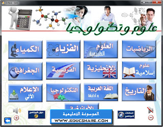 أضخم و أروع موسوعة تعليمية خاصة بطلبة السنة الأولى ثانوي MOUSOUAATE-1AS_03_www.educshare.com