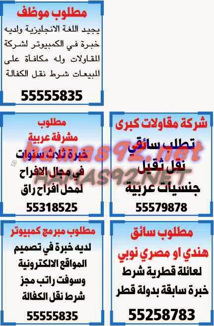 وظائف خالية من الصحف القطرية الخميس 18-12-2014 %D8%A7%D9%84%D8%B4%D8%B1%D9%82%2B%D8%A7%D9%84%D9%88%D8%B3%D9%8A%D8%B7%2B2