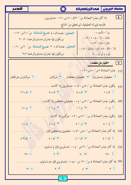 مراجعة "البيروني" ليلة الامتحان فى الجبر للصف الاول الثانوى 8812_203559883322044_2493205485001781678_n