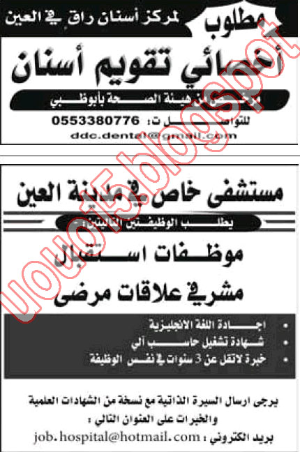وظائف الامارات - وظائف جريدة الاتحاد الثلاثاء 31 مايو 2011 2