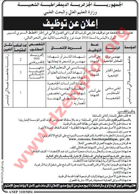 جديد الوظيف العمومي  - إعلان توظيف في جامعة جيلالي اليابس ولاية سيدي بلعباس ديسمبر 2014 Univ%2BSidi%2BBel%2BAbbes