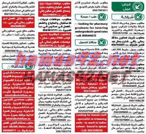 وظائف خالية من جريدة الوسيط دبى الامارات السبت 04-04-2015 %D9%88%D8%B3%D9%8A%D8%B7%2B%D8%AF%D8%A8%D9%89%2B7