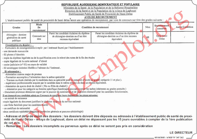   إعلان توظيف بالمؤسسة العمومي للصحة الجوارية حاسي دلاعة ولاية الأغواط  أكتوبر 2015 1%2B%25283%2529